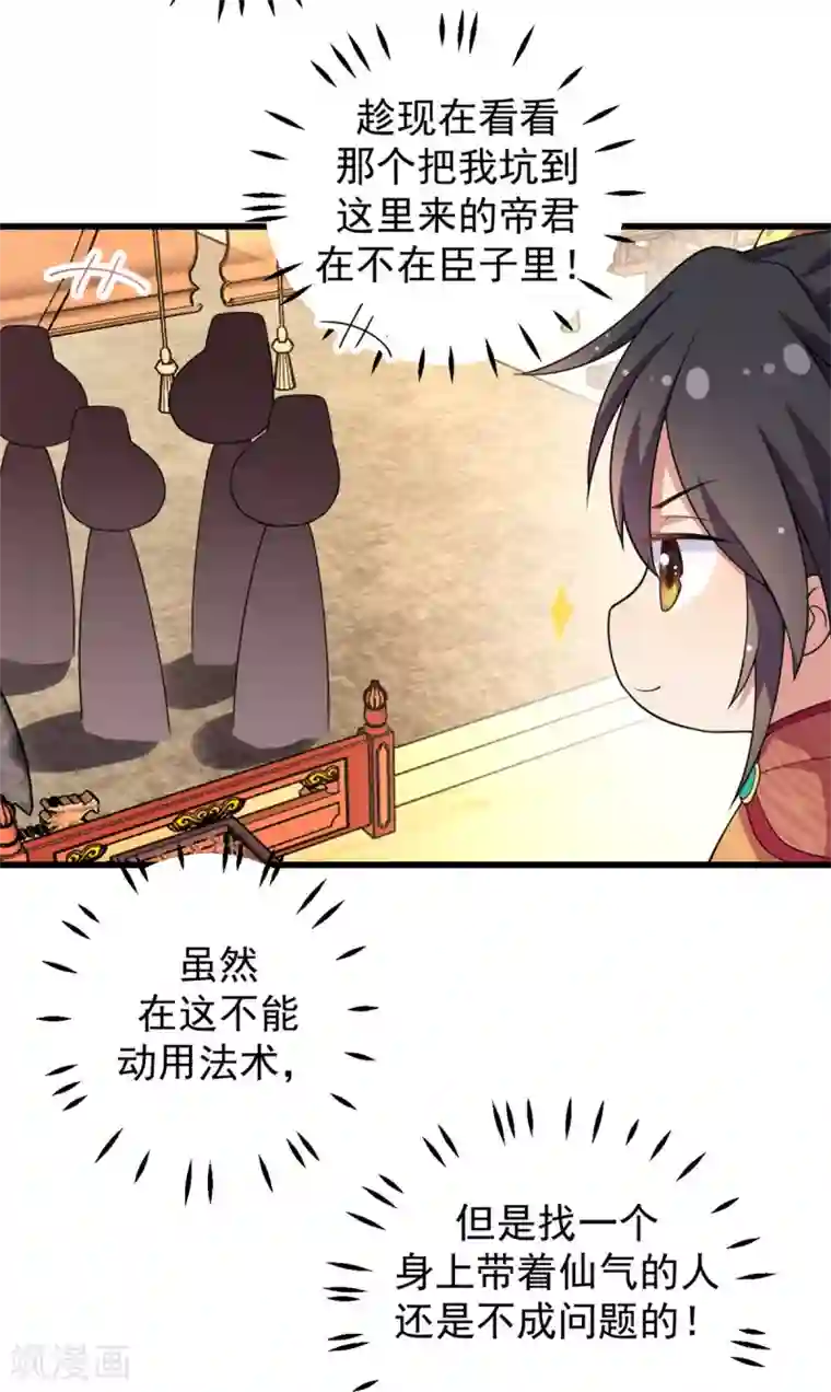 报告！帝君你有毒！第6话 女扮男装