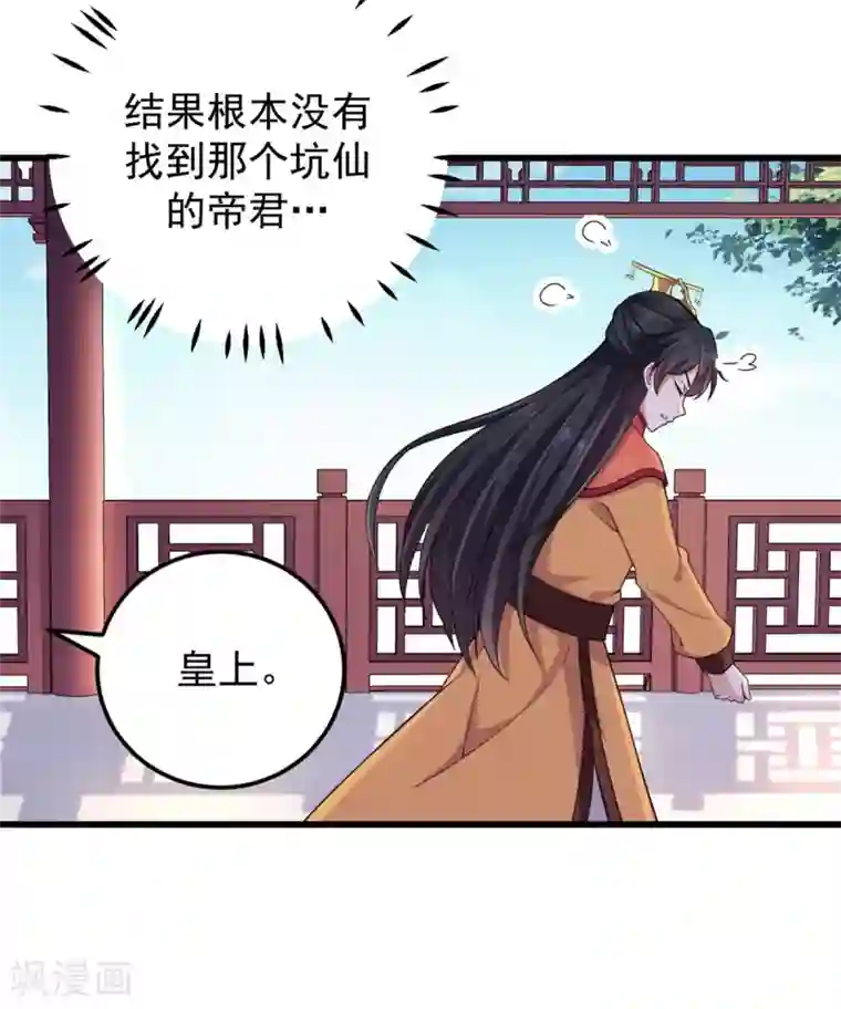 报告！帝君你有毒！第6话 女扮男装