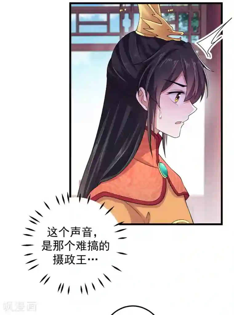 报告！帝君你有毒！第6话 女扮男装
