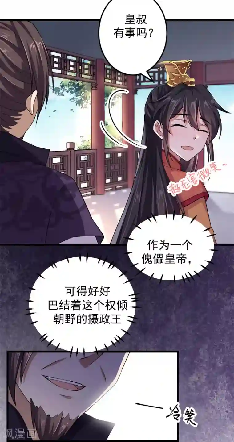 报告！帝君你有毒！第6话 女扮男装