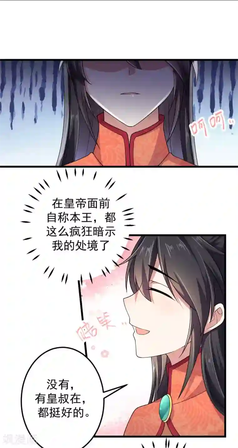 报告！帝君你有毒！第6话 女扮男装