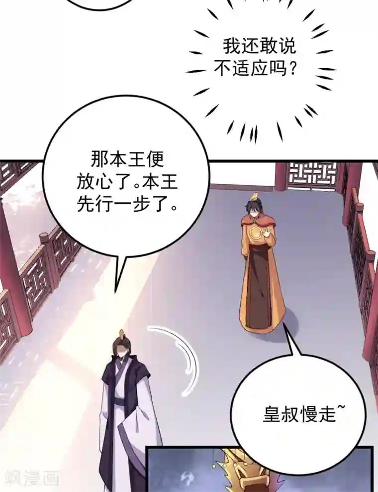 报告！帝君你有毒！第6话 女扮男装