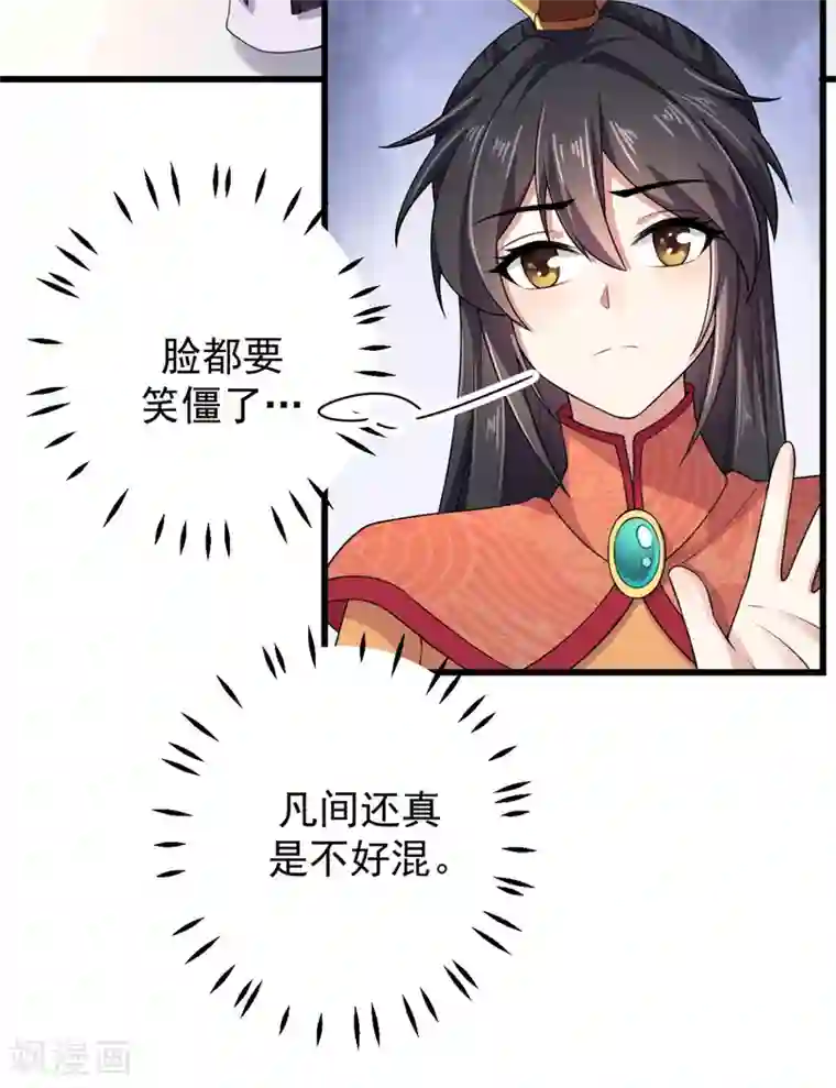 报告！帝君你有毒！第6话 女扮男装