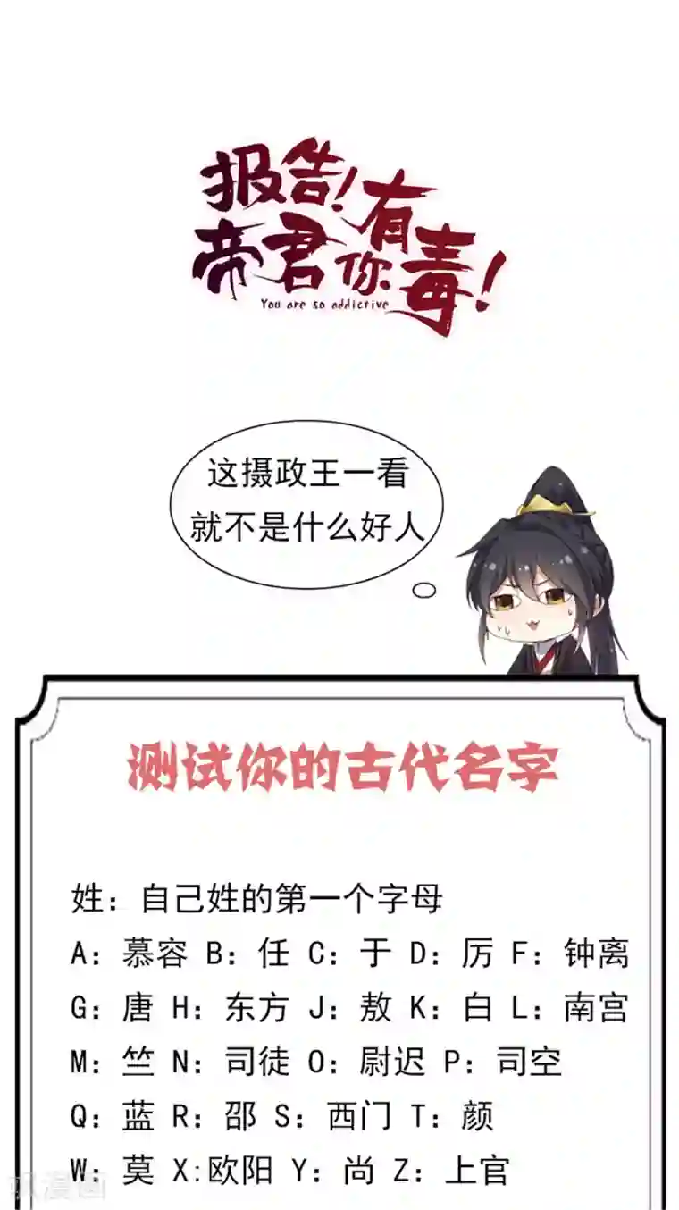 报告！帝君你有毒！第6话 女扮男装
