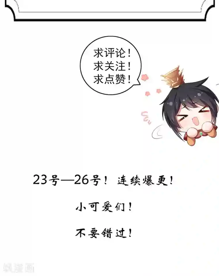 报告！帝君你有毒！第6话 女扮男装