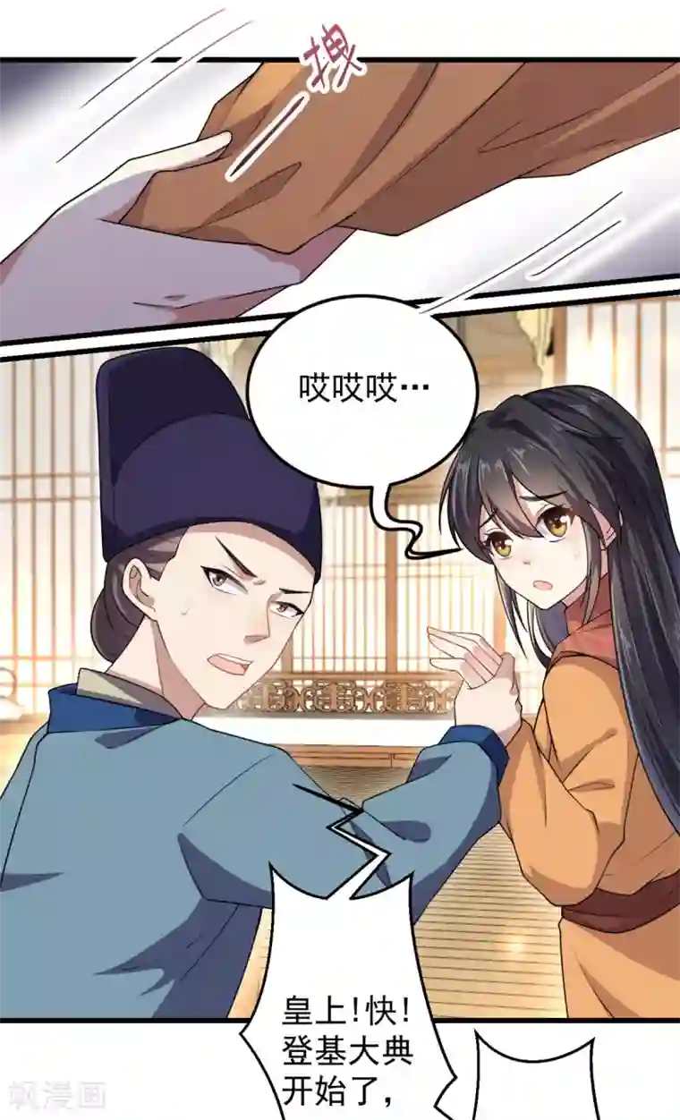 报告！帝君你有毒！第6话 女扮男装