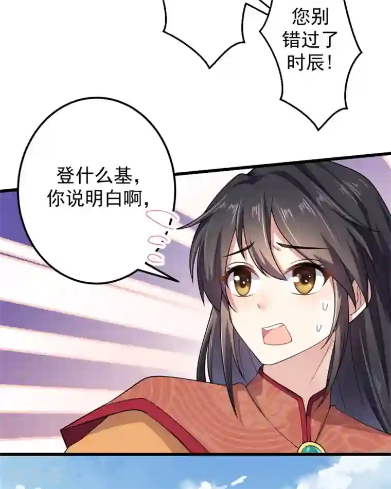 报告！帝君你有毒！第6话 女扮男装