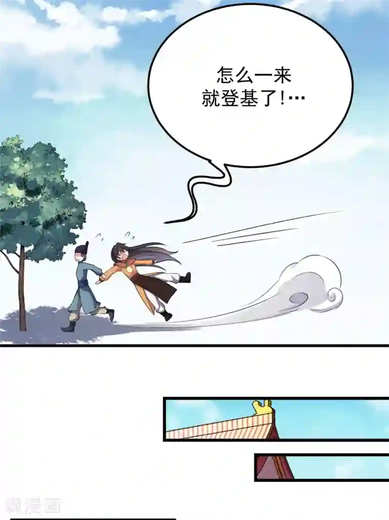 报告！帝君你有毒！第6话 女扮男装