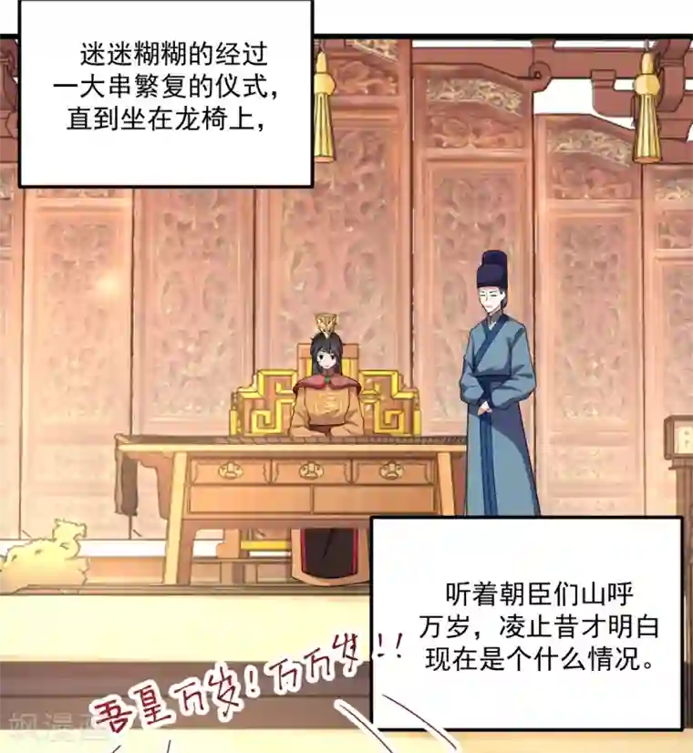 报告！帝君你有毒！第6话 女扮男装