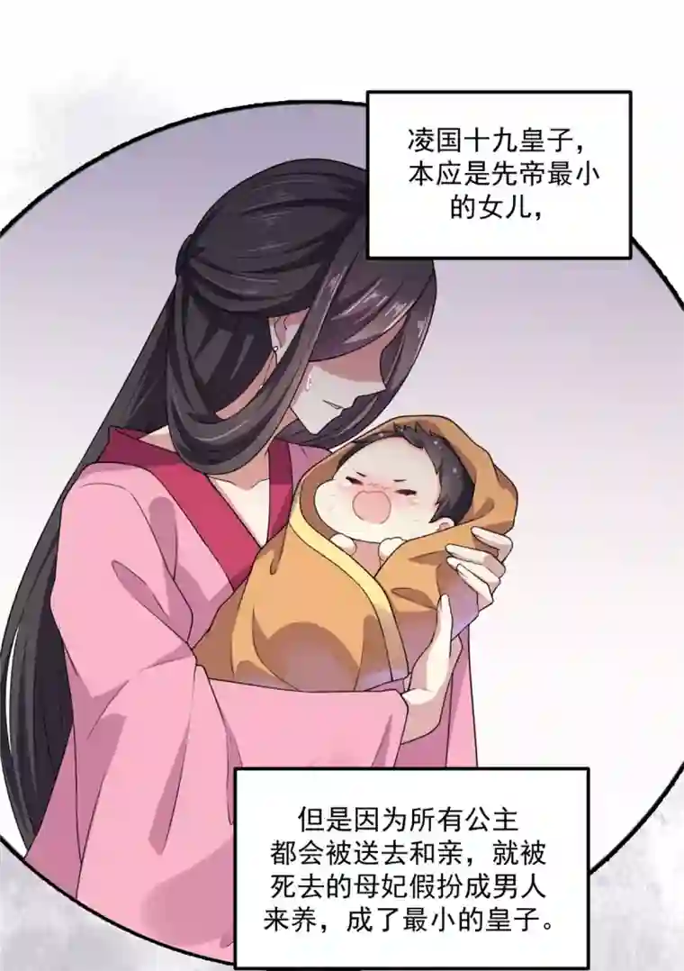 报告！帝君你有毒！第6话 女扮男装