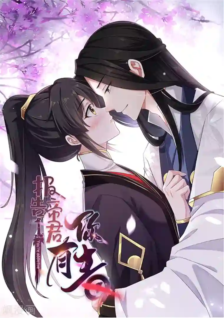 报告！帝君你有毒！第7话 皇上，您该翻牌子了！