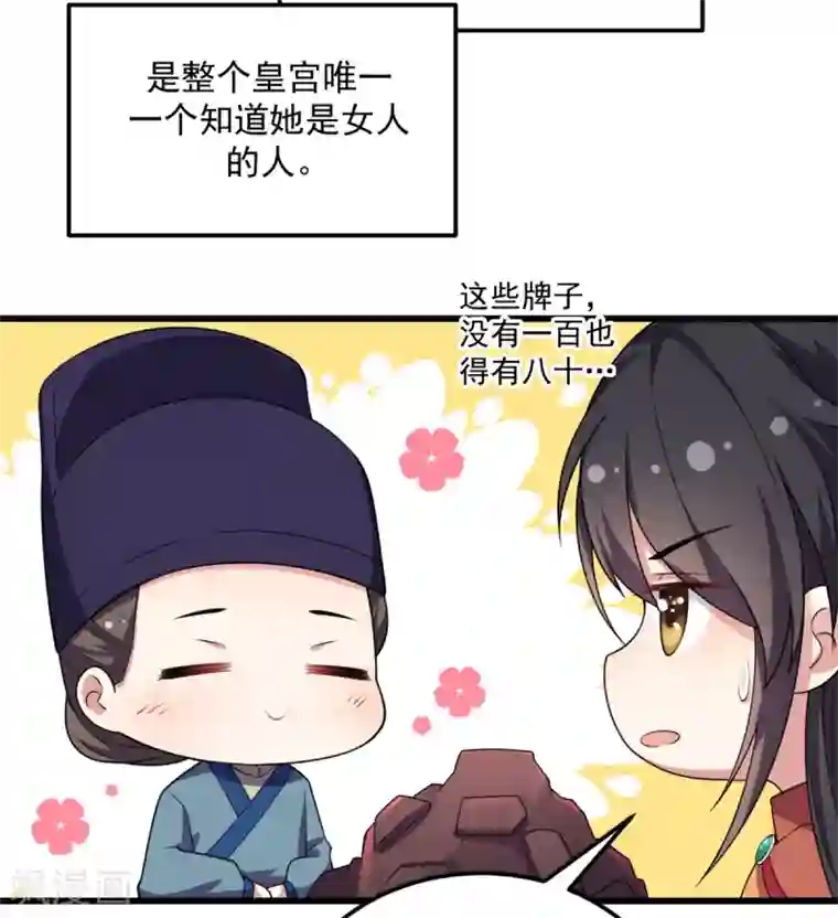 报告！帝君你有毒！第7话 皇上，您该翻牌子了！