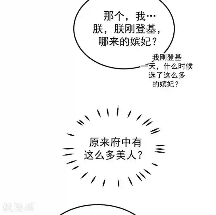 报告！帝君你有毒！第7话 皇上，您该翻牌子了！