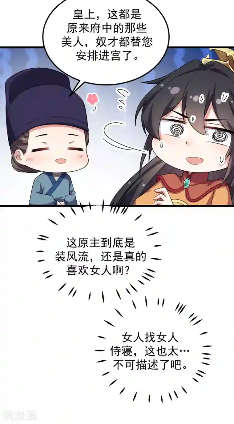 报告！帝君你有毒！第7话 皇上，您该翻牌子了！