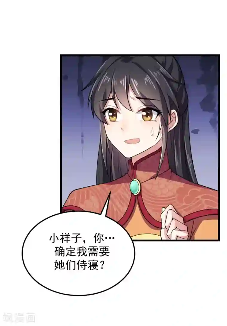 报告！帝君你有毒！第7话 皇上，您该翻牌子了！