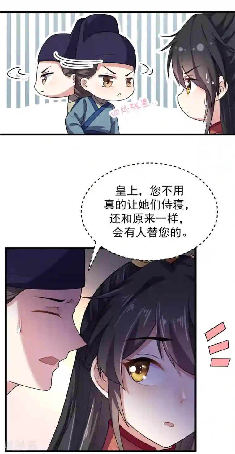 报告！帝君你有毒！第7话 皇上，您该翻牌子了！