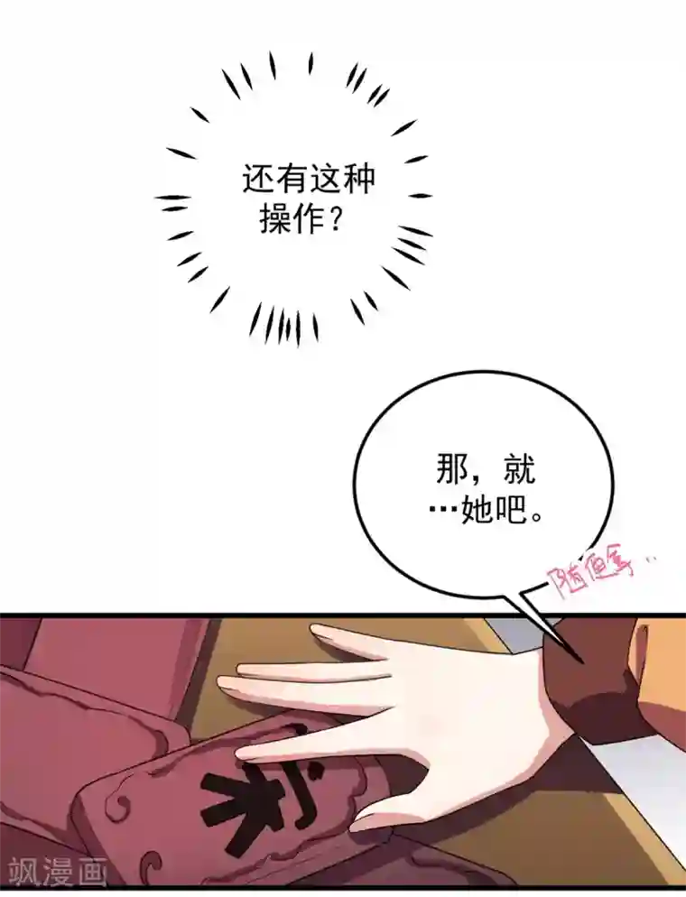 报告！帝君你有毒！第7话 皇上，您该翻牌子了！