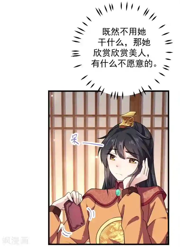 报告！帝君你有毒！第7话 皇上，您该翻牌子了！