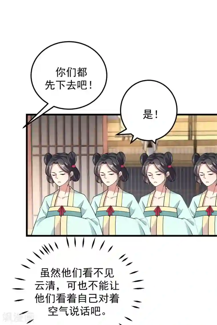 报告！帝君你有毒！第7话 皇上，您该翻牌子了！