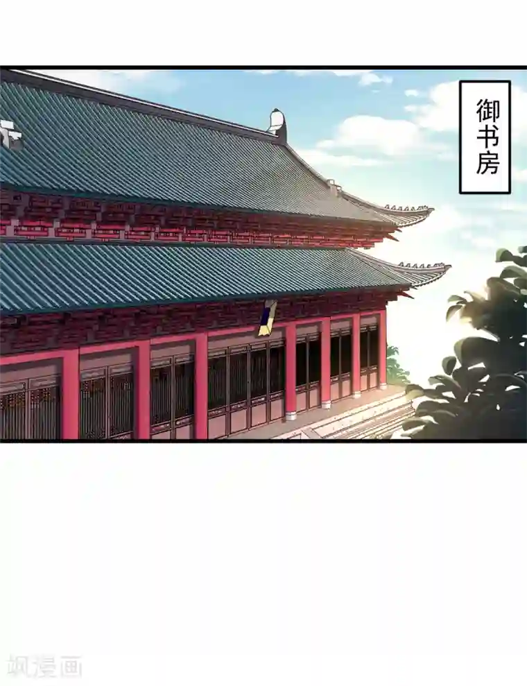 报告！帝君你有毒！第7话 皇上，您该翻牌子了！