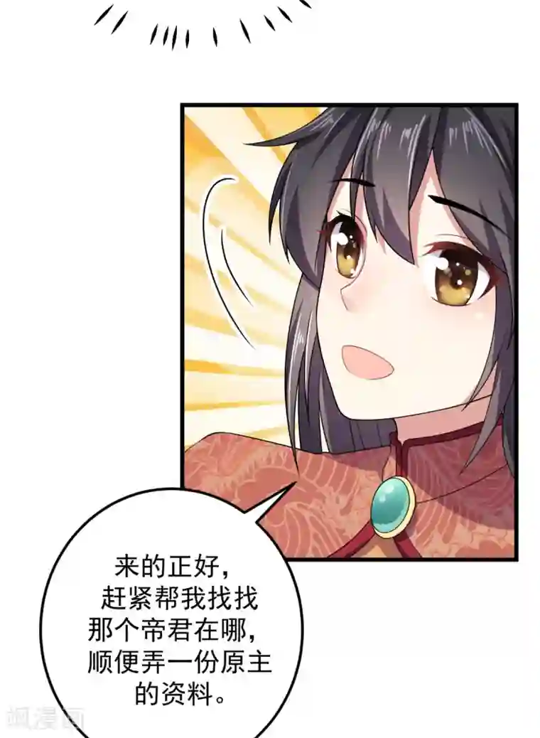 报告！帝君你有毒！第7话 皇上，您该翻牌子了！