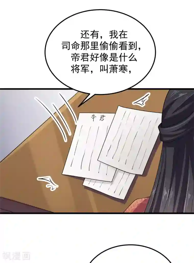 报告！帝君你有毒！第7话 皇上，您该翻牌子了！