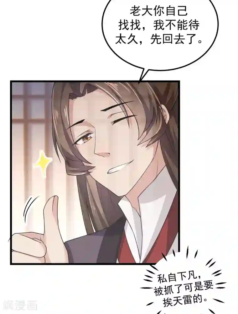 报告！帝君你有毒！第7话 皇上，您该翻牌子了！