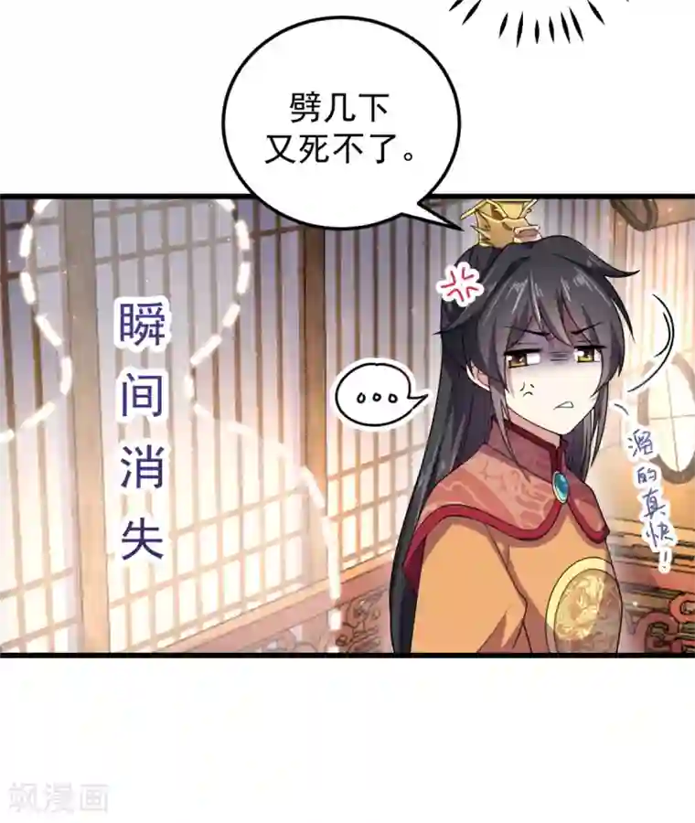 报告！帝君你有毒！第7话 皇上，您该翻牌子了！