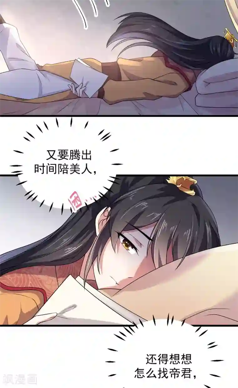 报告！帝君你有毒！第7话 皇上，您该翻牌子了！