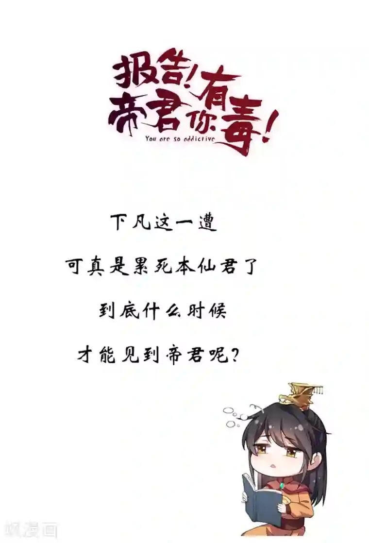 报告！帝君你有毒！第7话 皇上，您该翻牌子了！