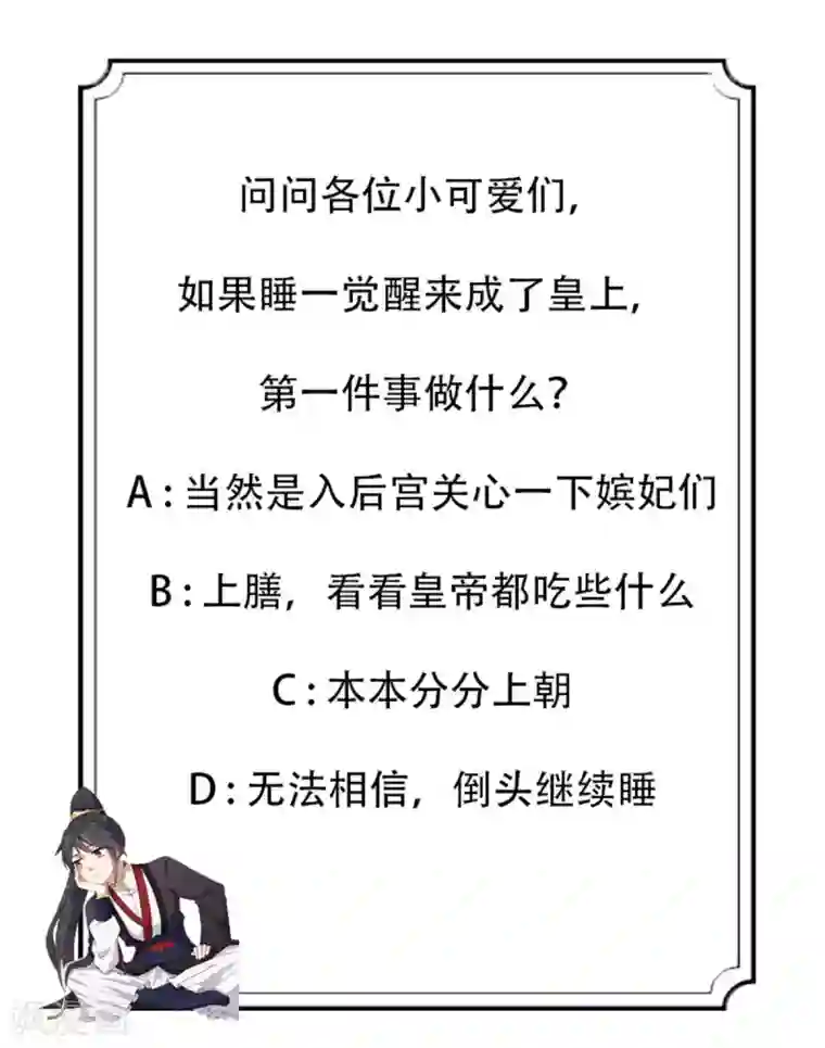 报告！帝君你有毒！第7话 皇上，您该翻牌子了！