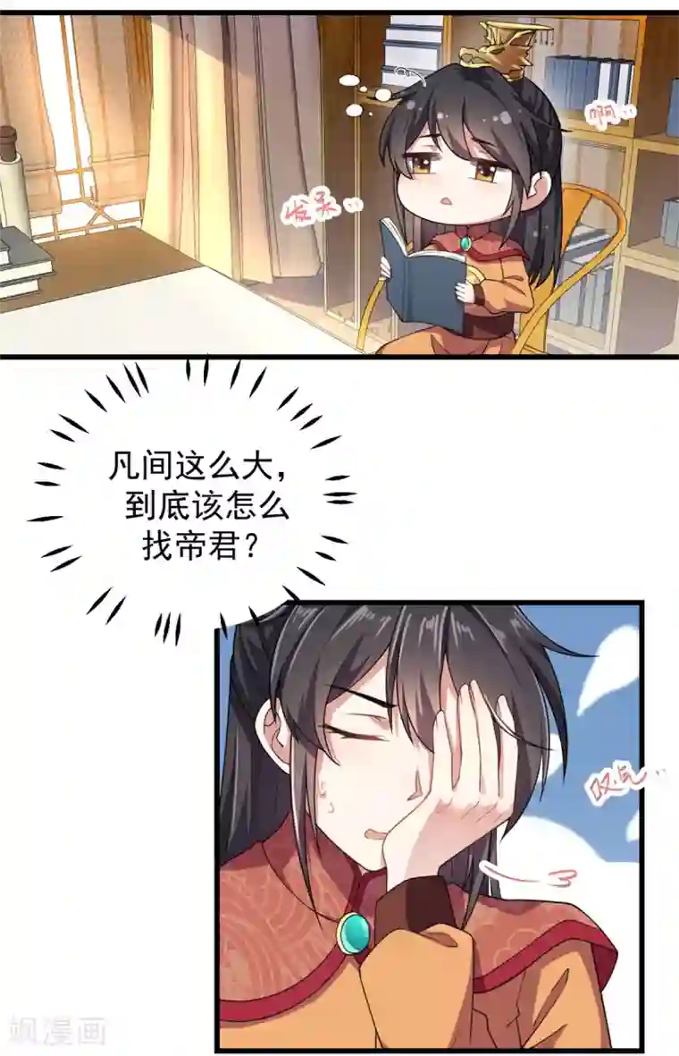 报告！帝君你有毒！第7话 皇上，您该翻牌子了！