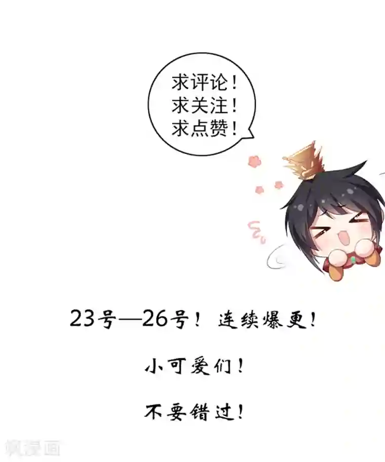 报告！帝君你有毒！第7话 皇上，您该翻牌子了！