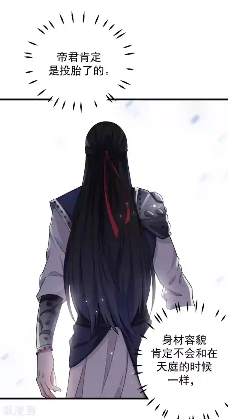 报告！帝君你有毒！第7话 皇上，您该翻牌子了！