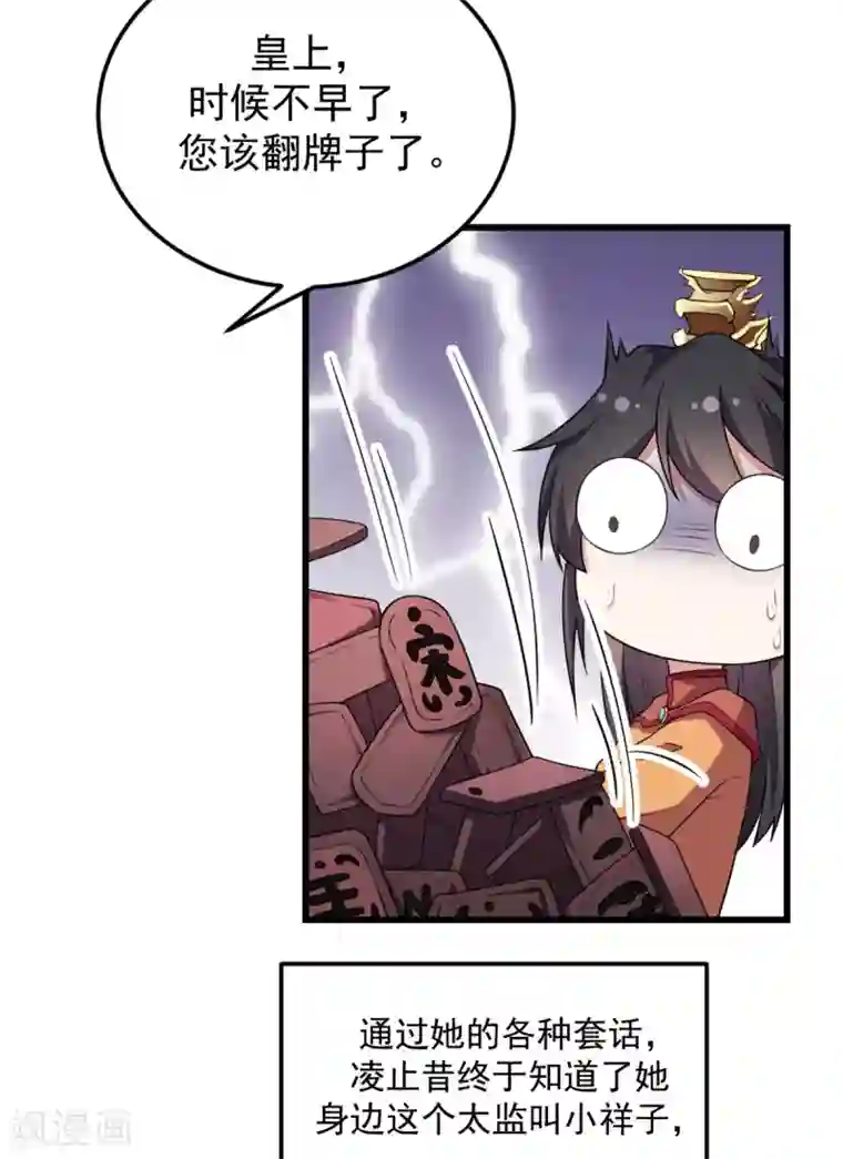 报告！帝君你有毒！第7话 皇上，您该翻牌子了！