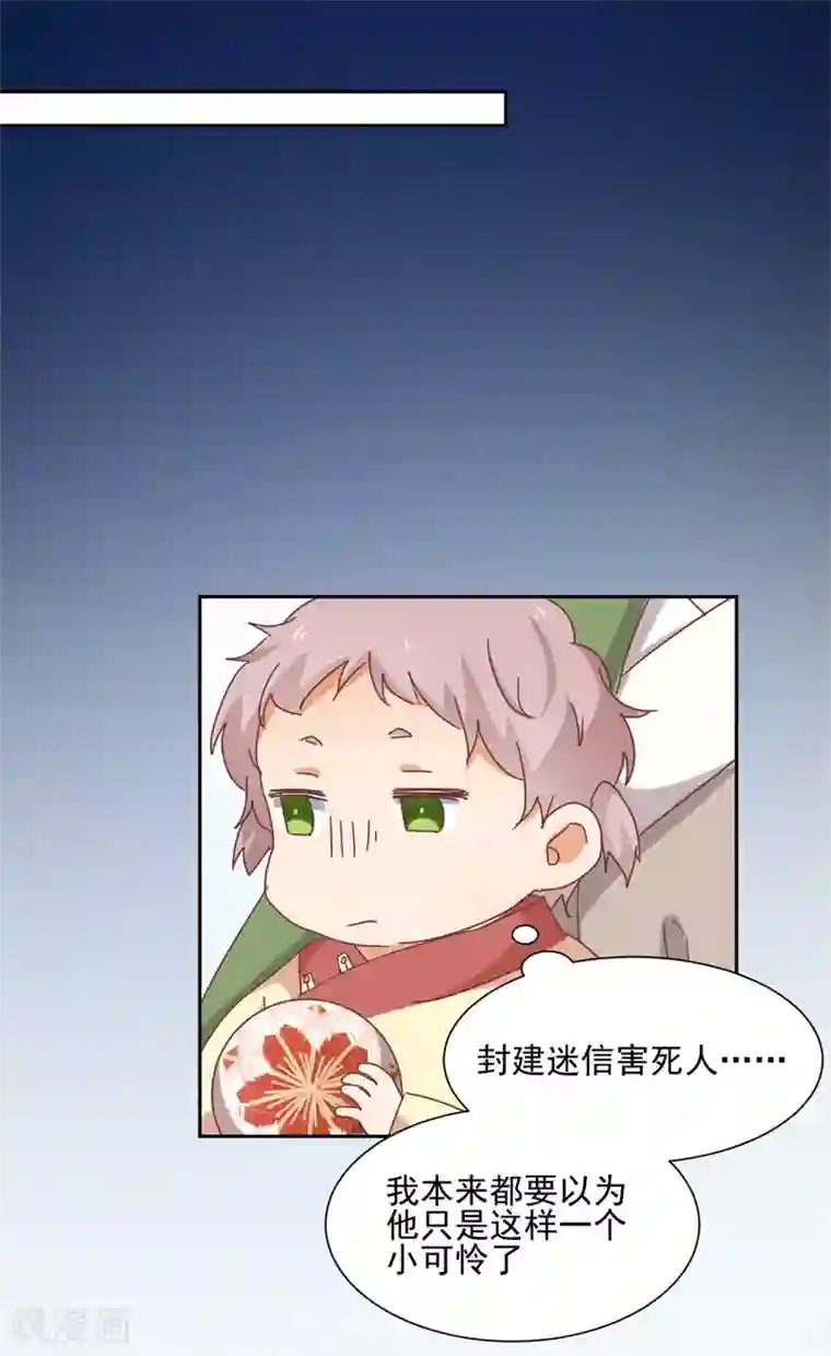 天才郡主的成皇之路第5话 灾星