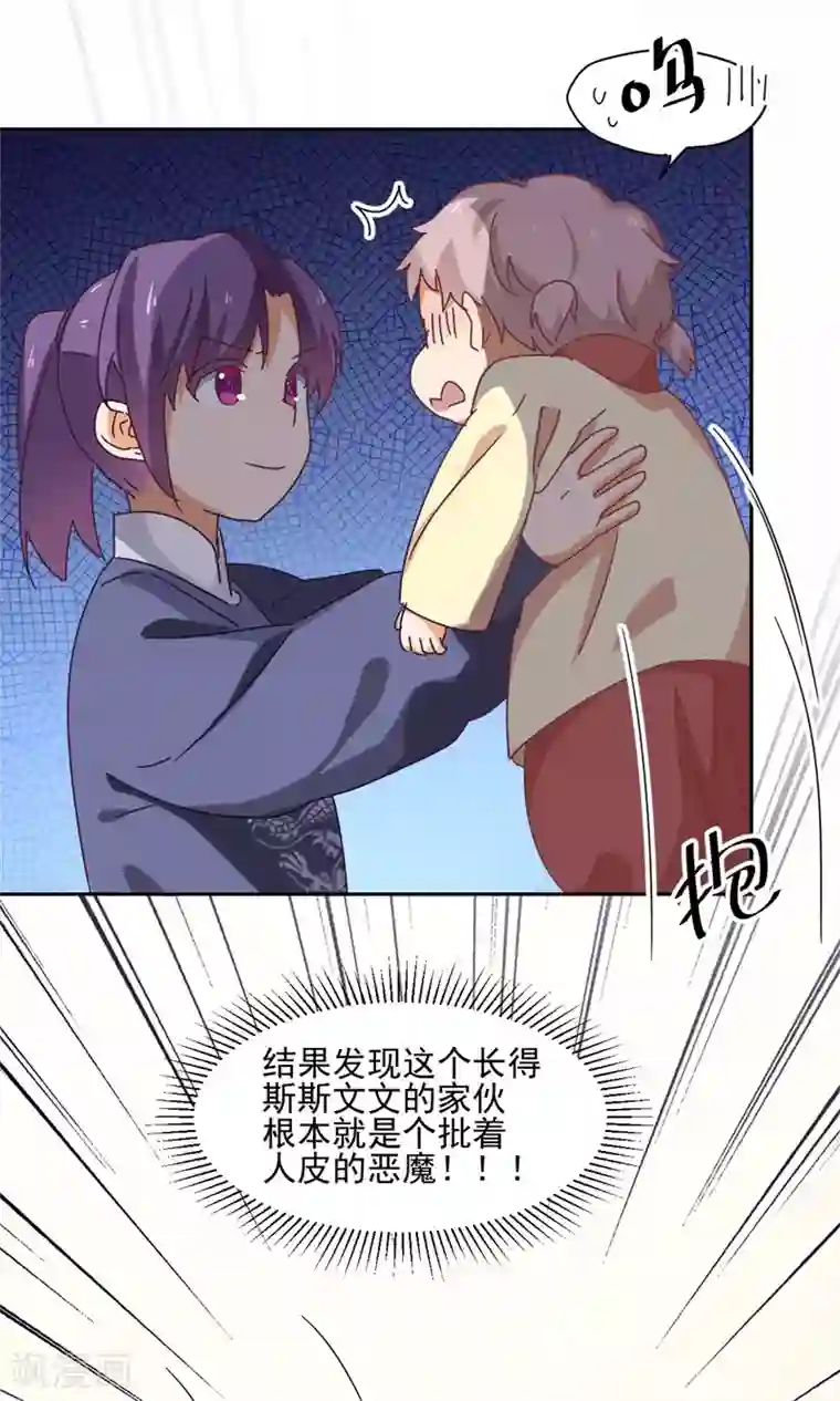 天才郡主的成皇之路第5话 灾星
