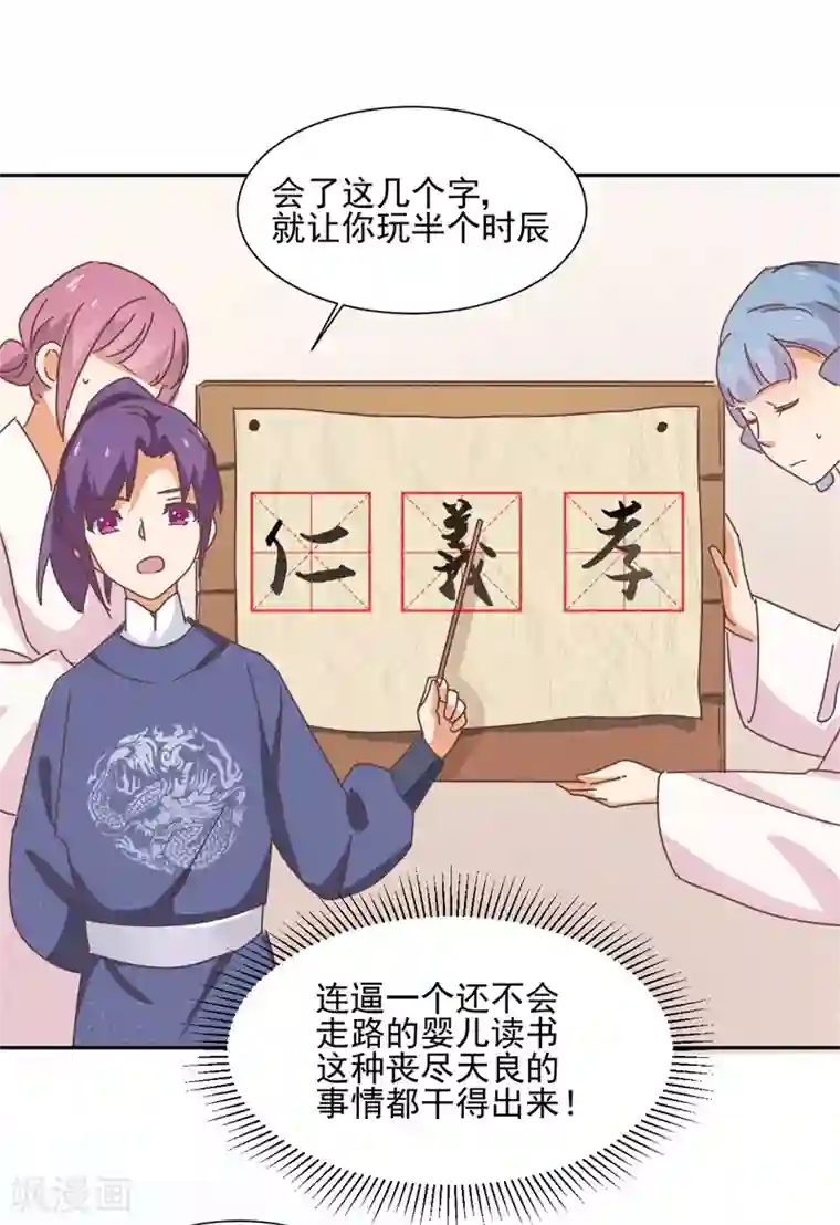 天才郡主的成皇之路第5话 灾星