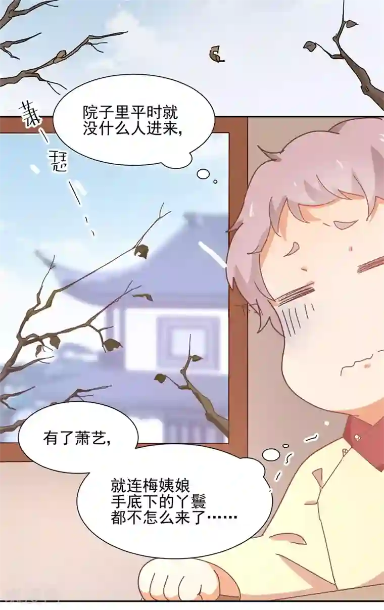 天才郡主的成皇之路第5话 灾星