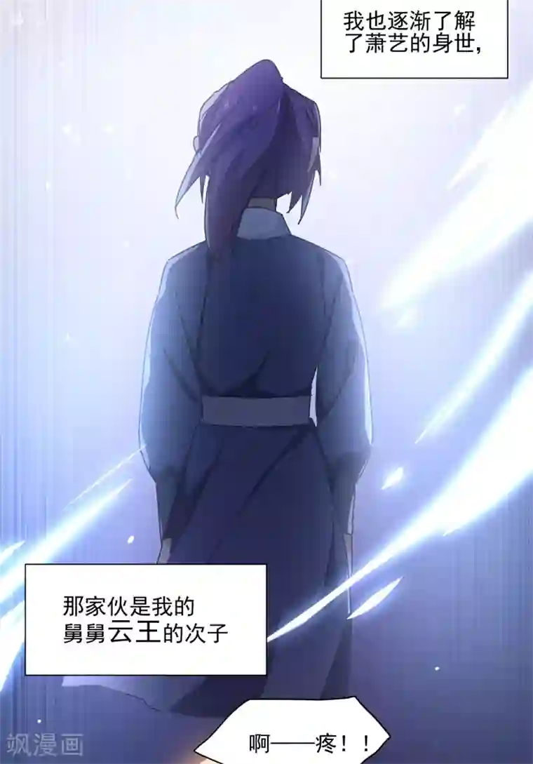 天才郡主的成皇之路第5话 灾星