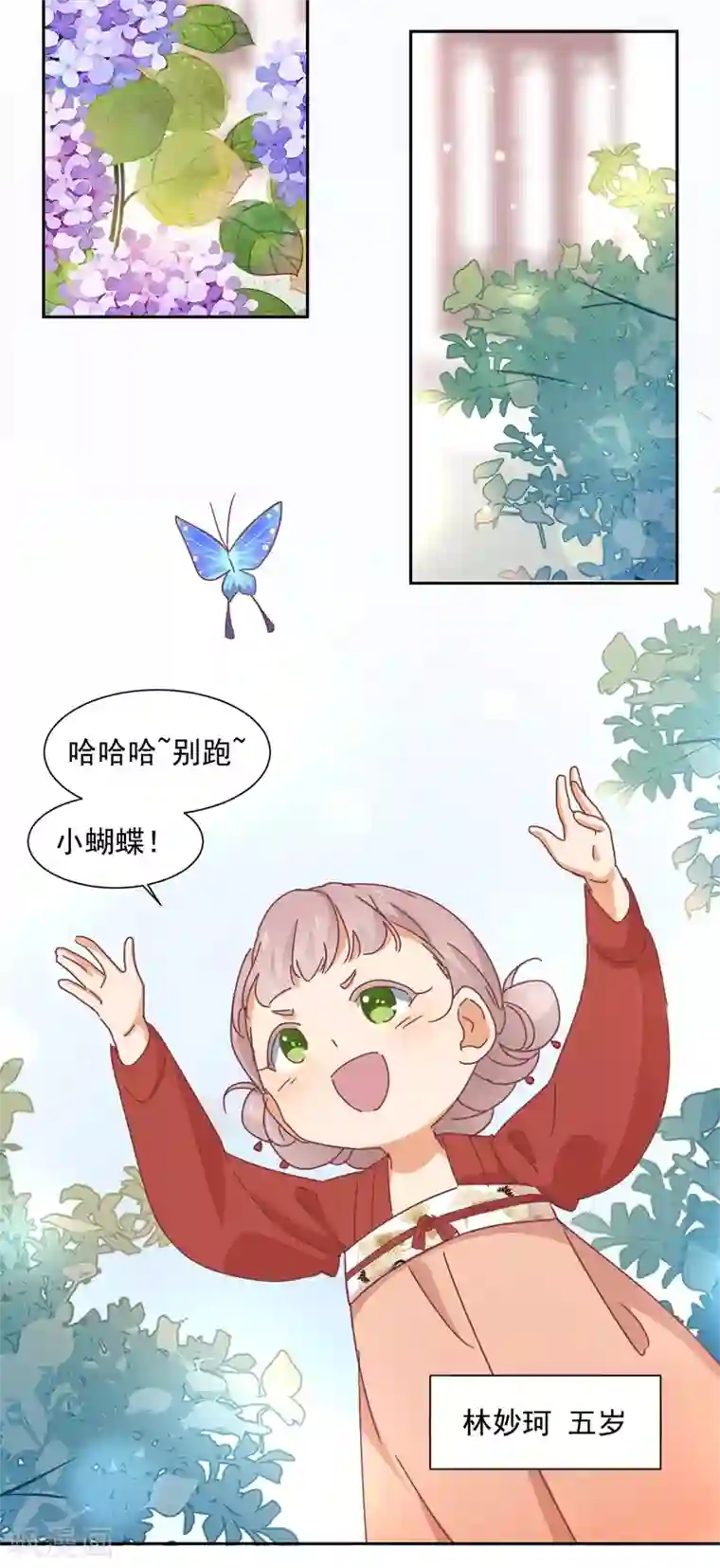 天才郡主的成皇之路第5话 灾星