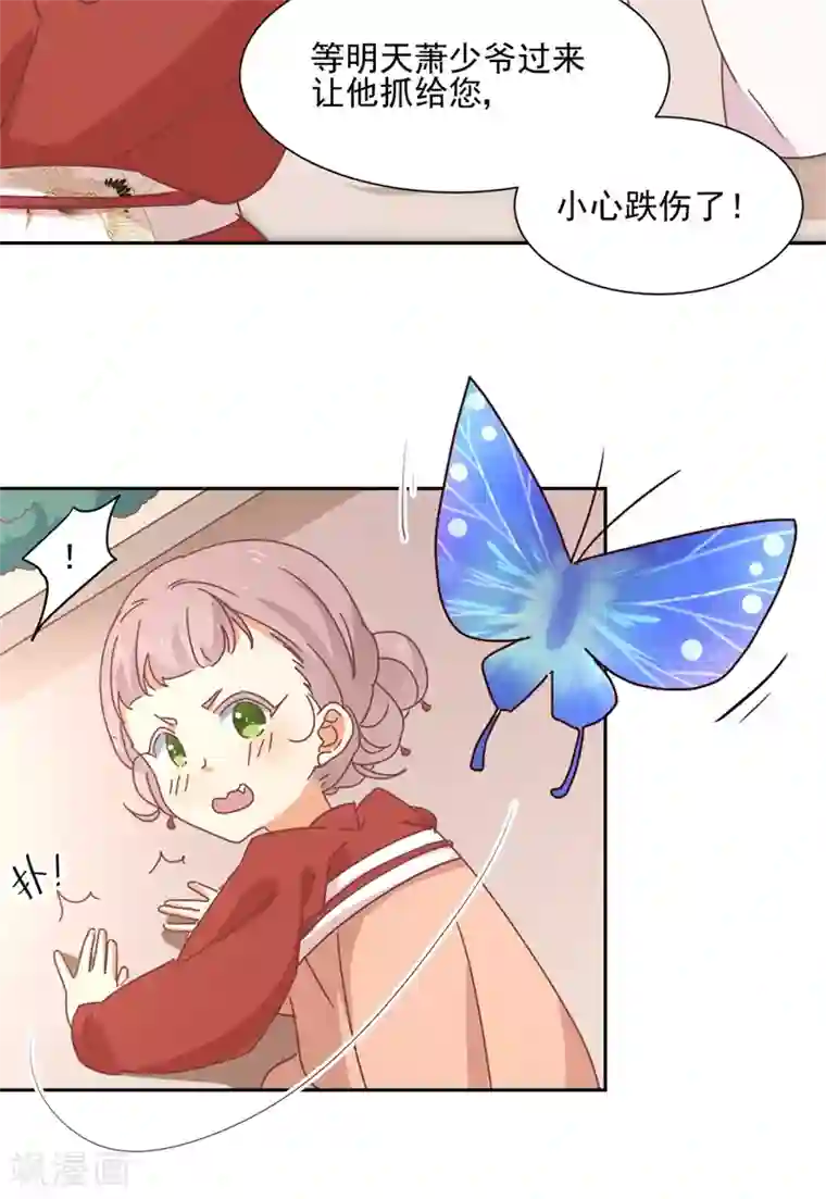 天才郡主的成皇之路第5话 灾星