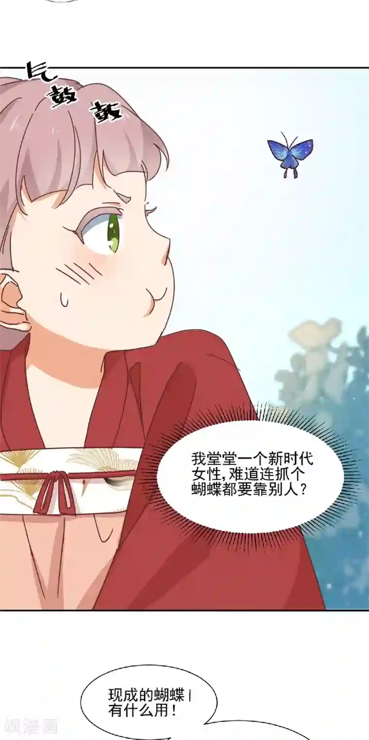 天才郡主的成皇之路第5话 灾星