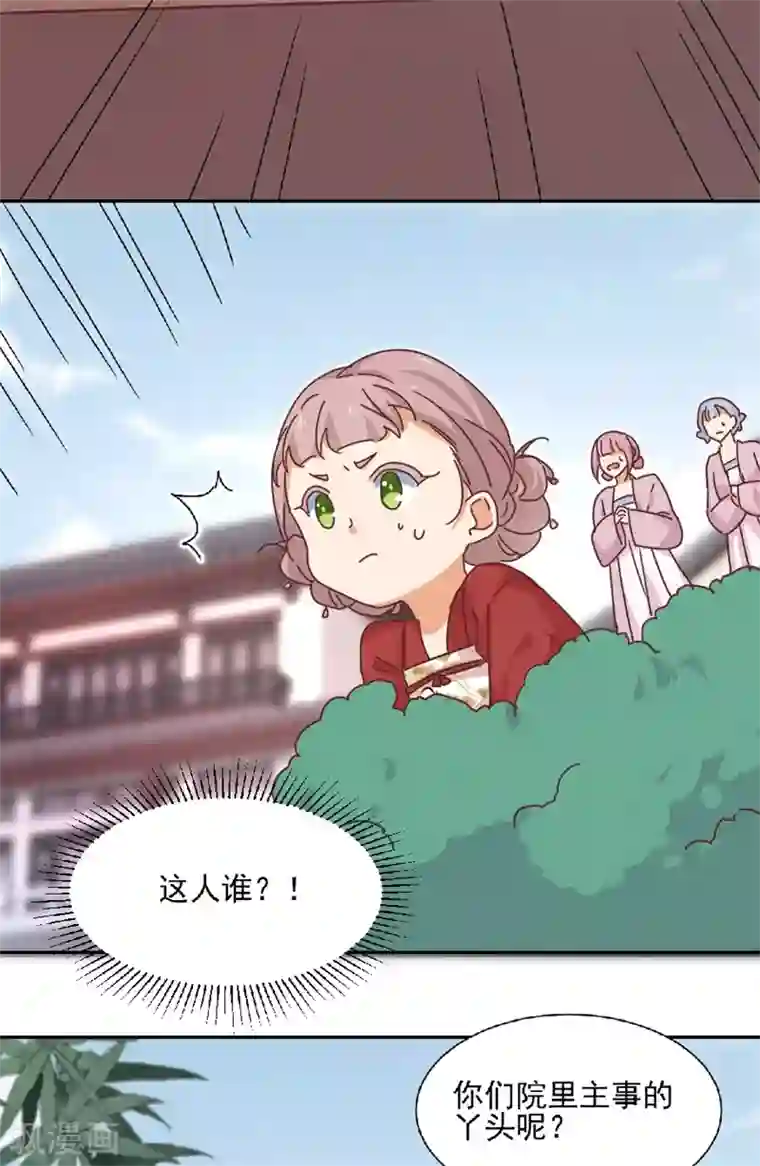 天才郡主的成皇之路第5话 灾星