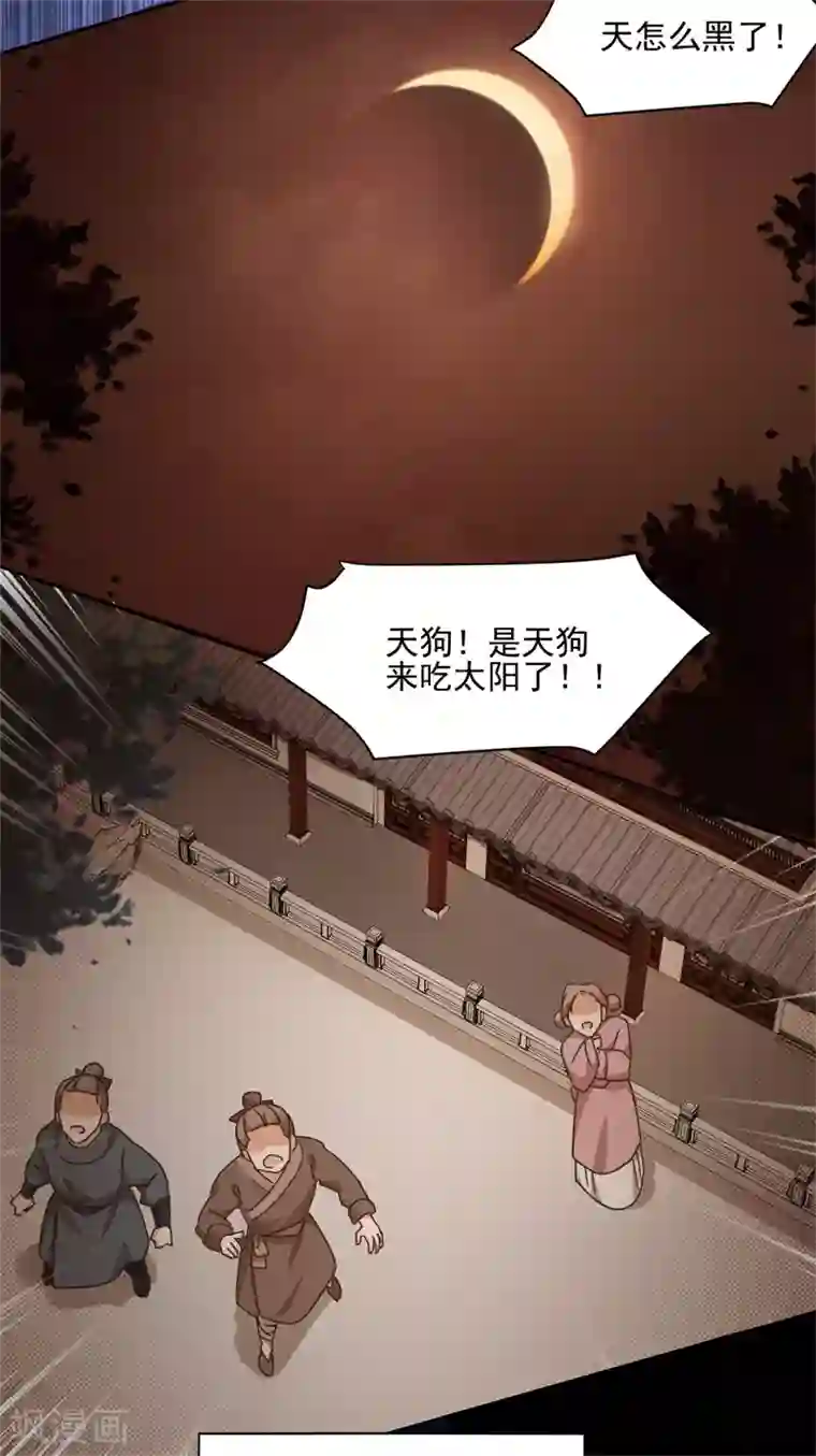天才郡主的成皇之路第5话 灾星