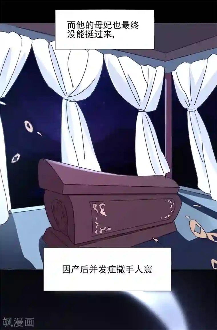 天才郡主的成皇之路第5话 灾星