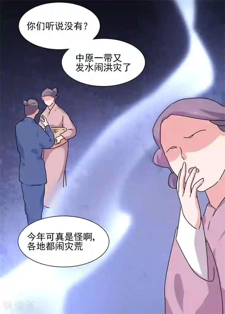 天才郡主的成皇之路第5话 灾星
