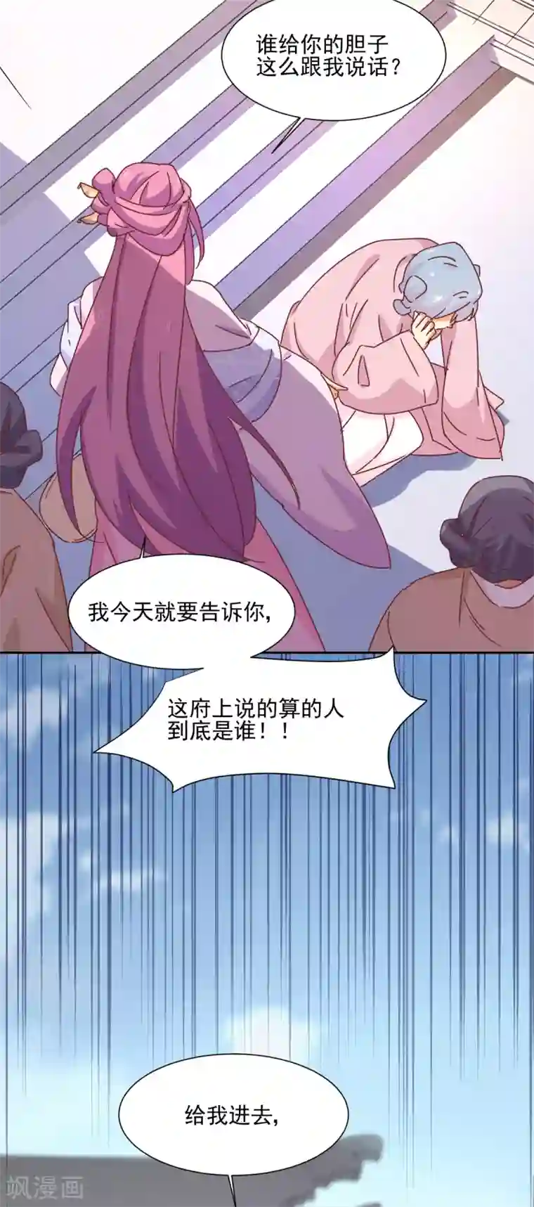 天才郡主的成皇之路第6话 谁说的算