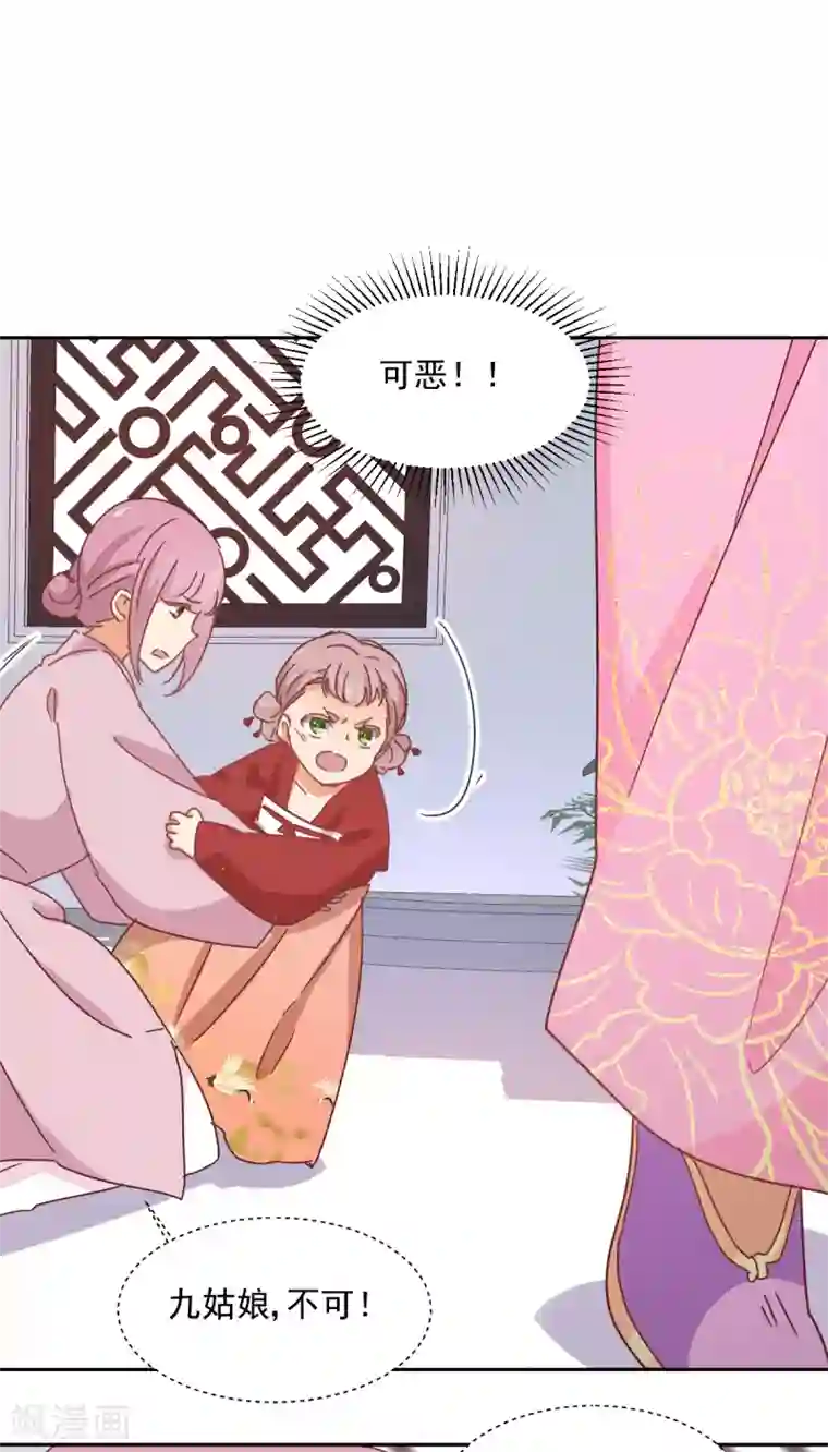 天才郡主的成皇之路第6话 谁说的算