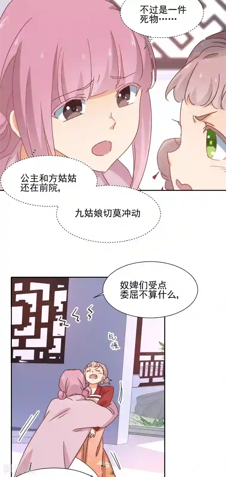 天才郡主的成皇之路第6话 谁说的算
